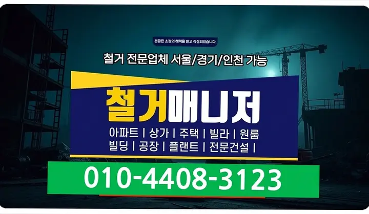 경주 망성리 철거 비용 기준표 전문 공정 - 스마트원스톱철거