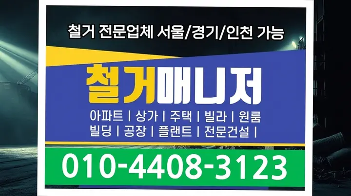 고흥 길두리 사업장 폐기물 반출 현장 시공 - 스마트원스톱철거