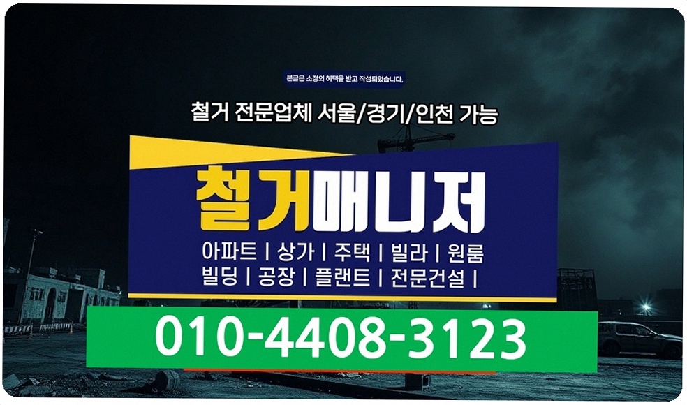 가평 마일리 원상복구 범위 확인 품질 보증