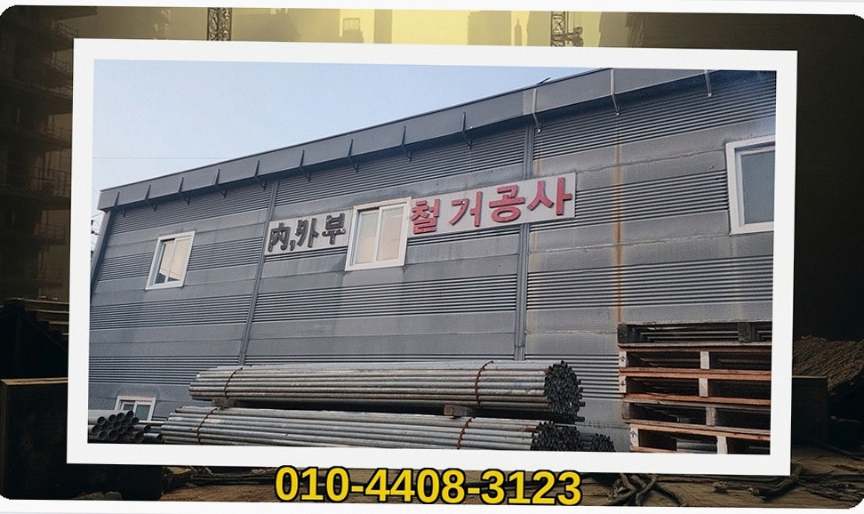 가평 가평읍 설비 철거 견적 품질 보증